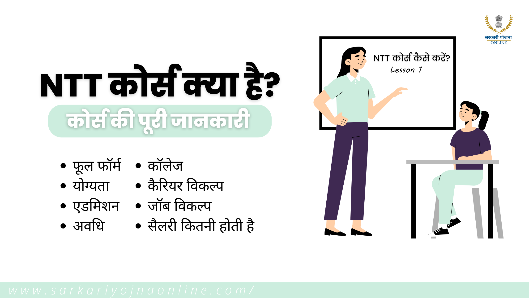 NTT Course Details in Hindi: Full Form, Fees, Syllabus, Jobs, Career, Salary [2025]