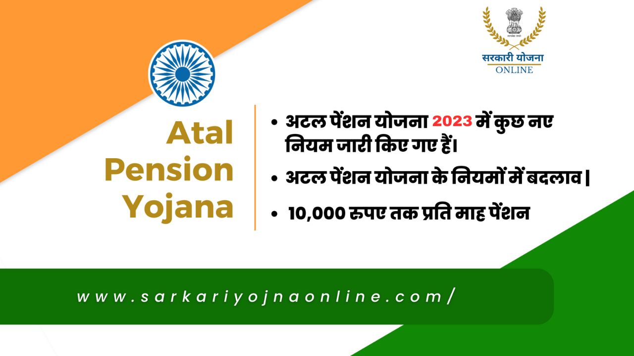 Atal Pension Yojana (2025) के नियमों में बदलाव [complete information]