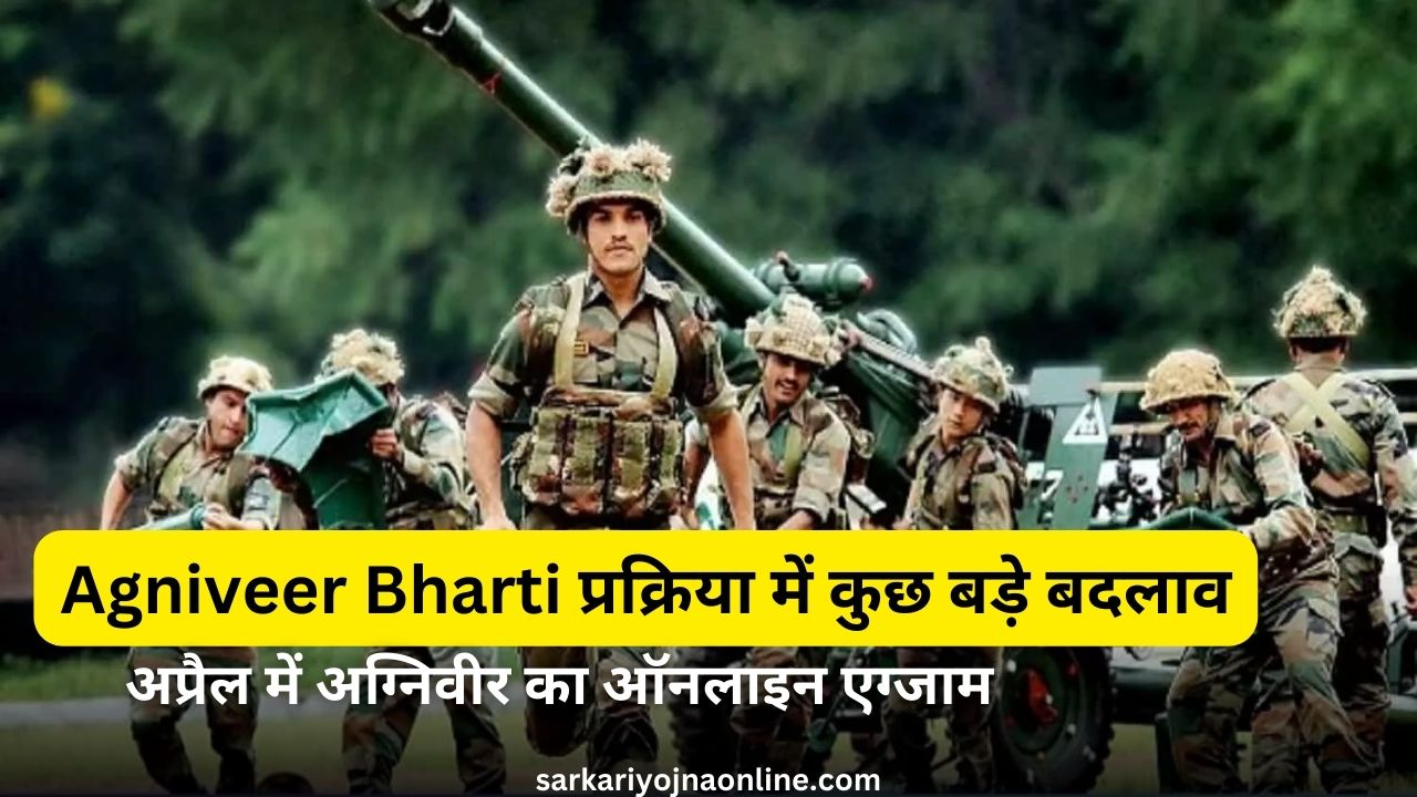 Gaya News: Agniveer Bharti प्रक्रिया में कुछ बड़े बदलाव, अप्रैल में अग्निवीर का ऑनलाइन एग्जाम…