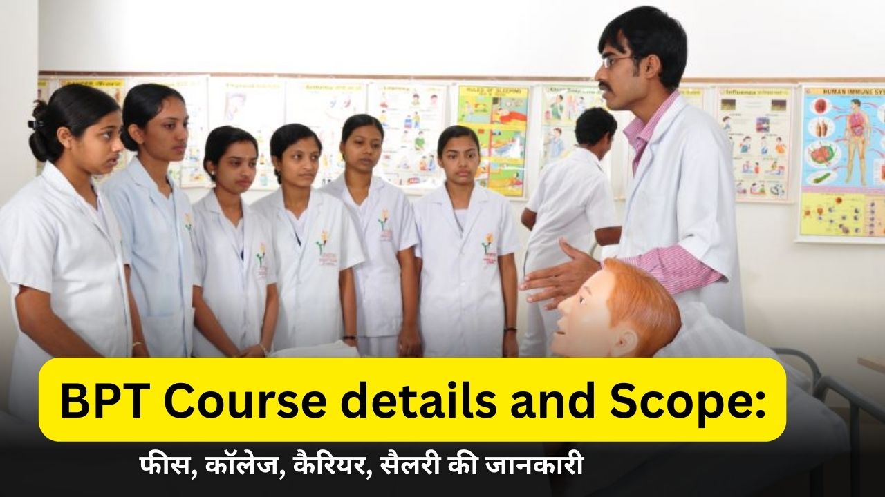 BPT Course Details And Scope: फीस, कॉलेज, कैरियर, सैलरी की जानकारी In ...