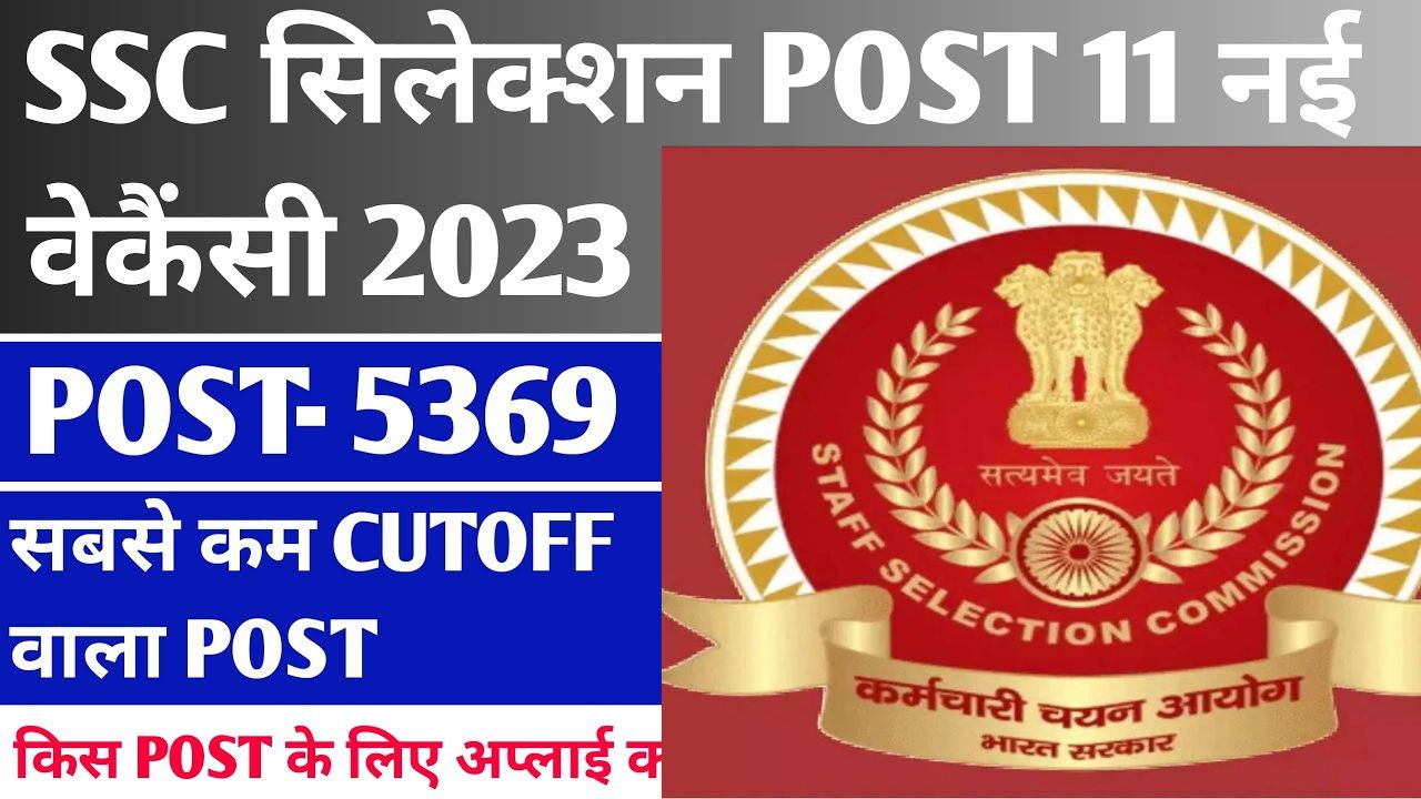 SSC Selection Post Phase XI 2023: एसएससी सिलेक्शन पोस्ट 11 के लिए कैसे करें आवेदन…