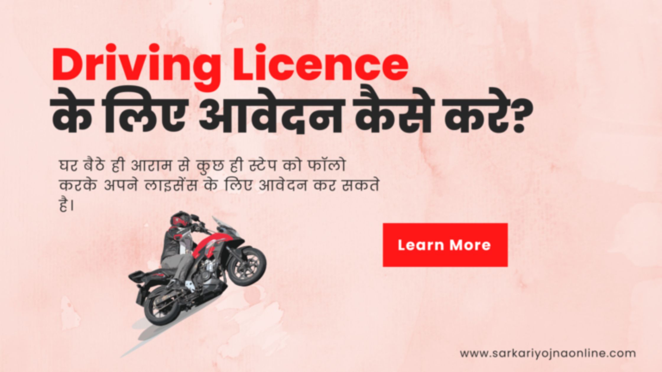 ड्राइविंग लाइसेंस के लिए आवेदन कैसे करे? Driving Licence Online Apply [2025]