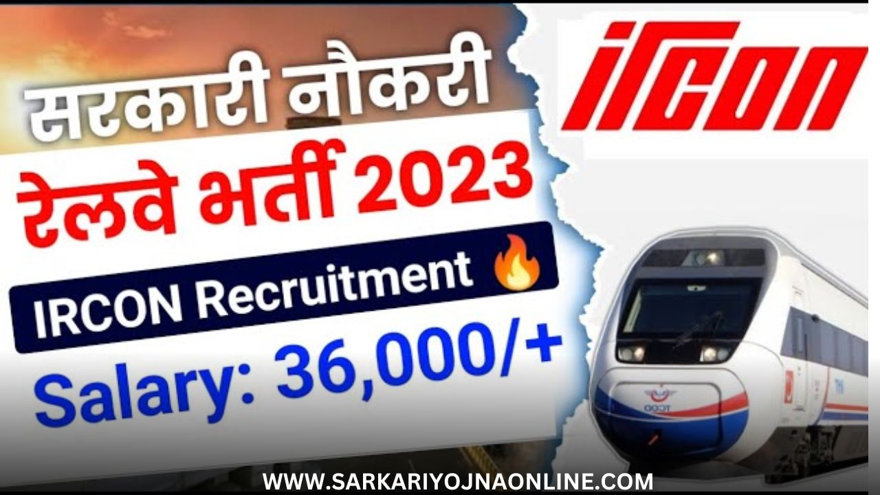 IRCON भर्ती 2023 : इन सरकारी पद के लिए आज ही करें आवेदन…