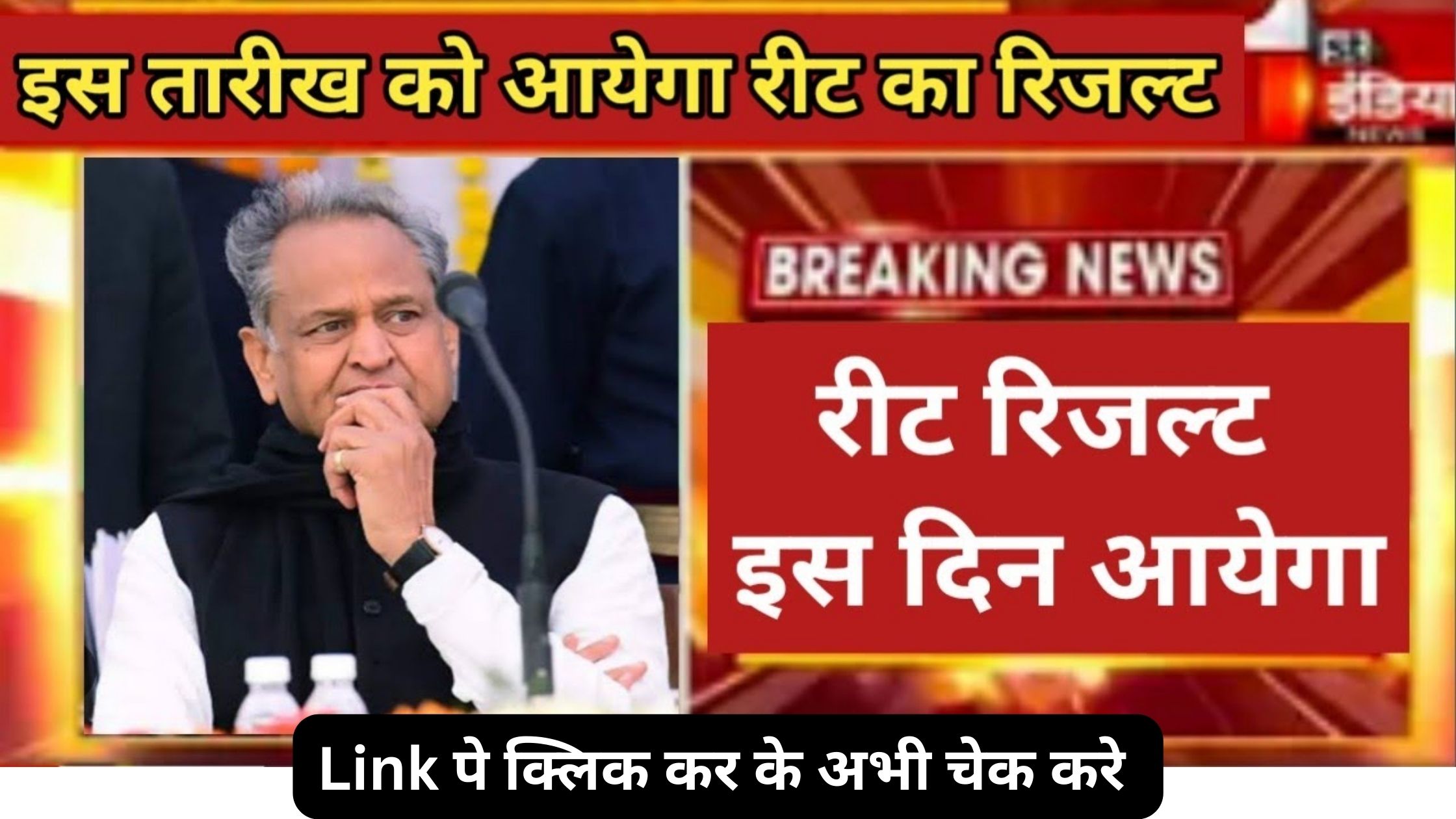 REET Mains Result 2023: रीट मैंस एग्जाम रिजल्ट 2023 अप्रैल के अंतिम सप्ताह में जारी होगा !