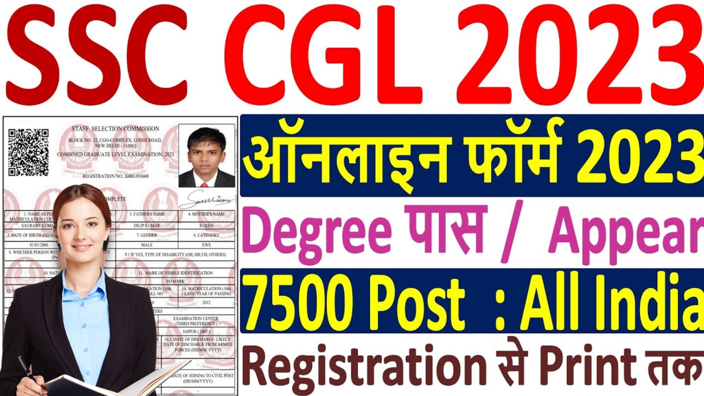 SSC CGL 2023 Notification एसएससी सीजीएल 2023 का नोटिफिकेशन जारी, आवेदन 3 अप्रैल से शुरू