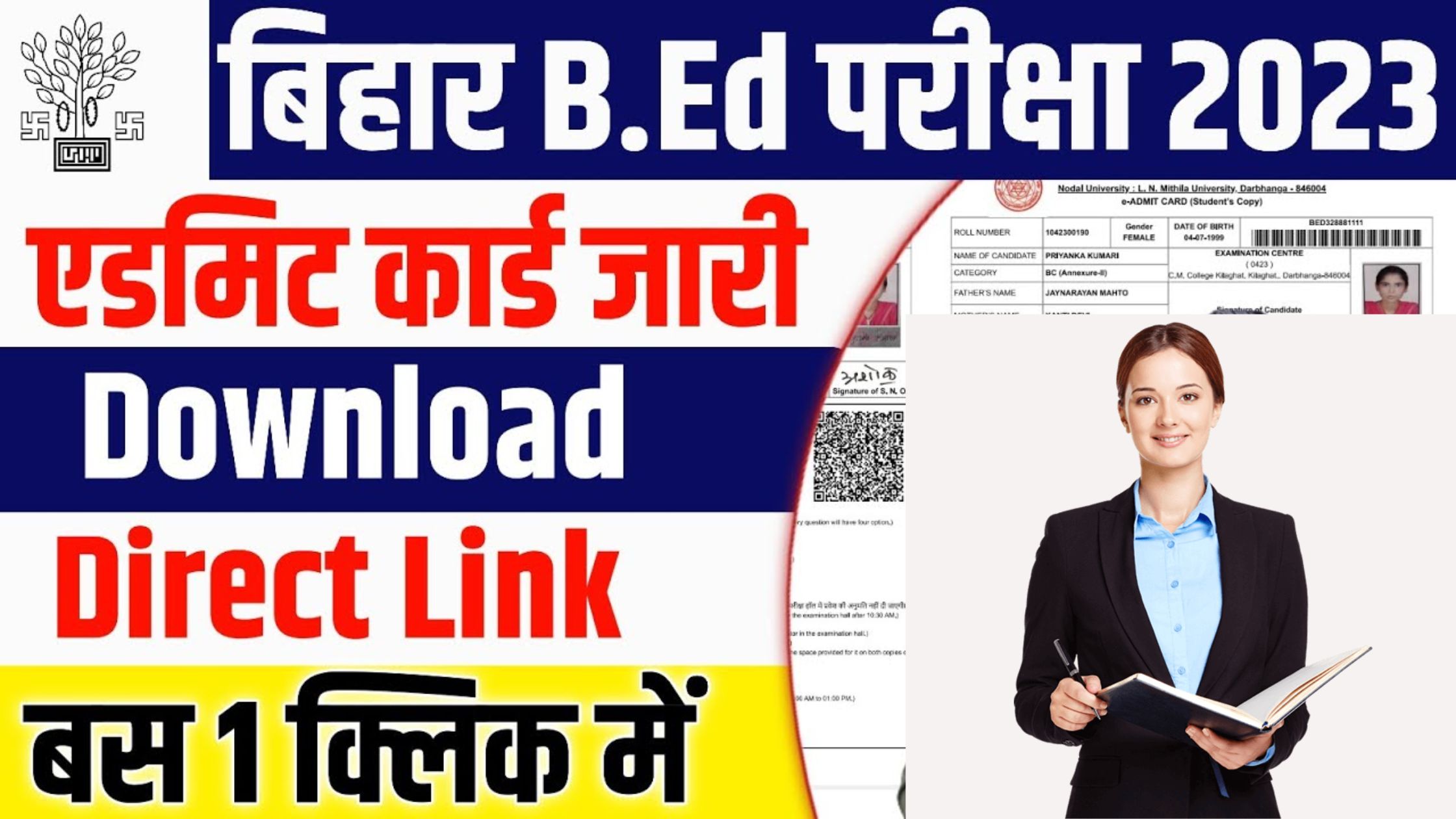 BIHAR B.ED CET ADMIT CARD 2023 | BIHAR B.ED ADMIT CARD : आज ही करें डाउनलोड
