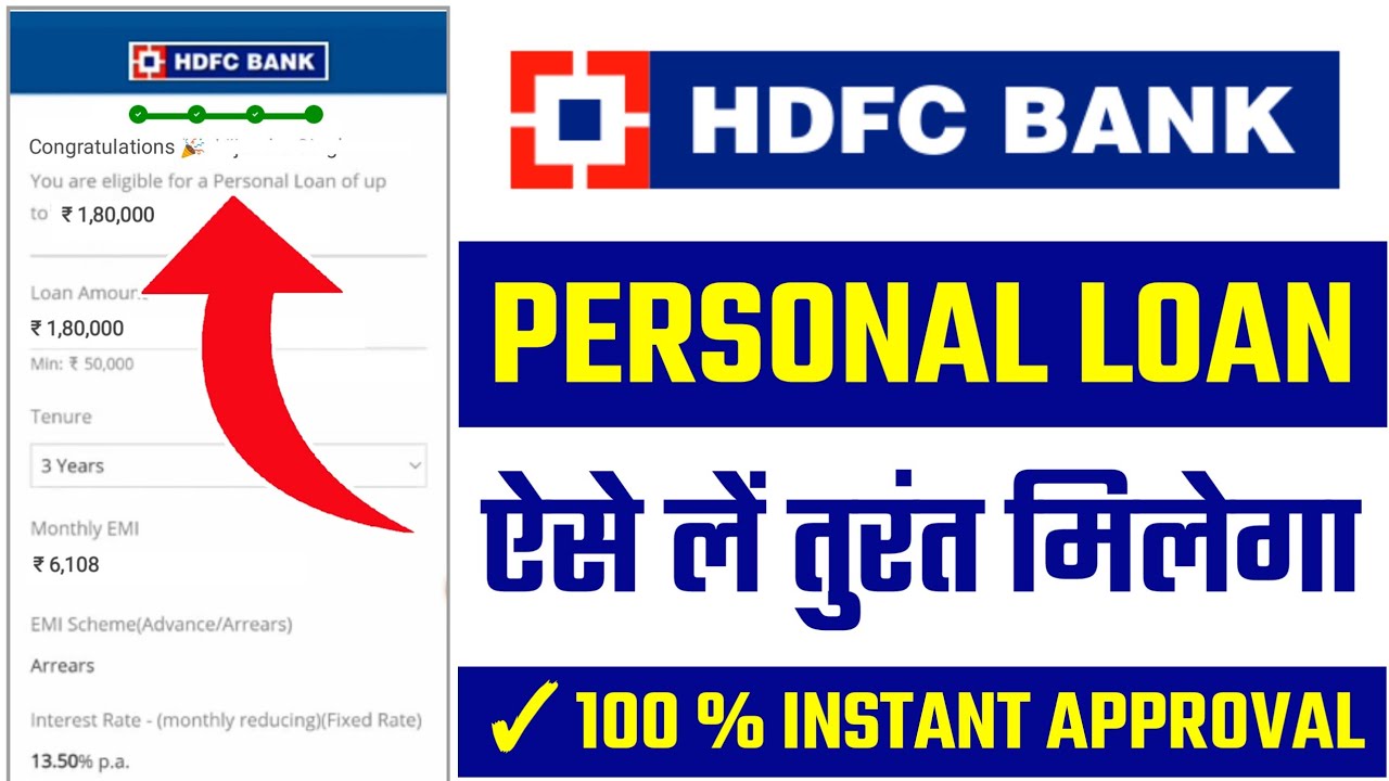 Hdfc Bank Se Loan Kaise Le | Hdfc Bank Loan Kaise Le | Hdfc Bank Personal Loan | Hdfc Bank Loan