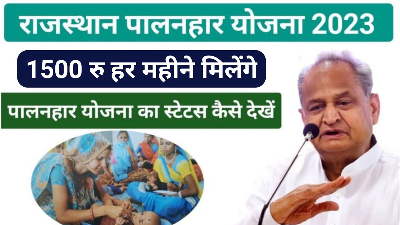 अब हर एक पालनहार को मिलेगी 1500 रुपया, क्या आपने इसके लिए आवेदन किया…