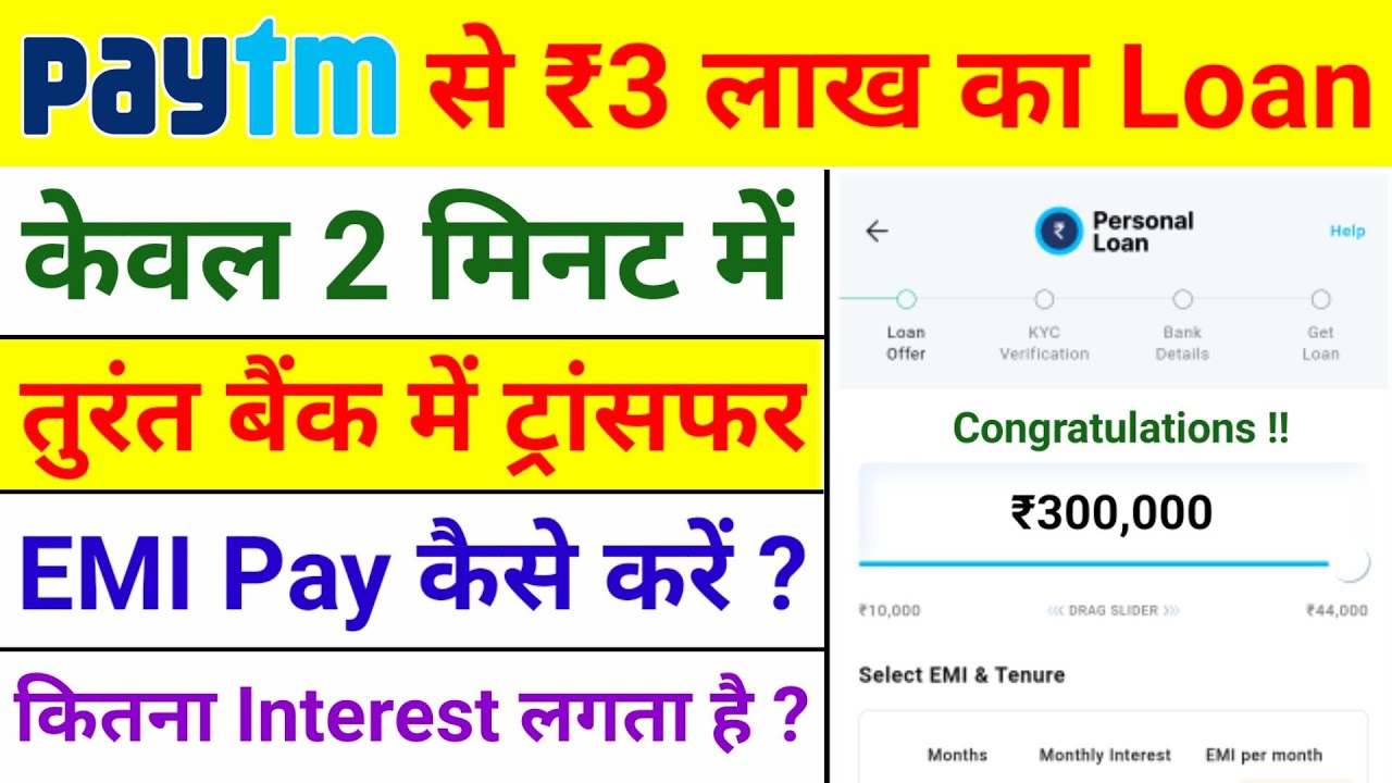 पेटीएम पेमेंट बैंक से ले लोन, वो भी सिर्फ 2 मिनट में! Paytm Personal Loan Apply Online