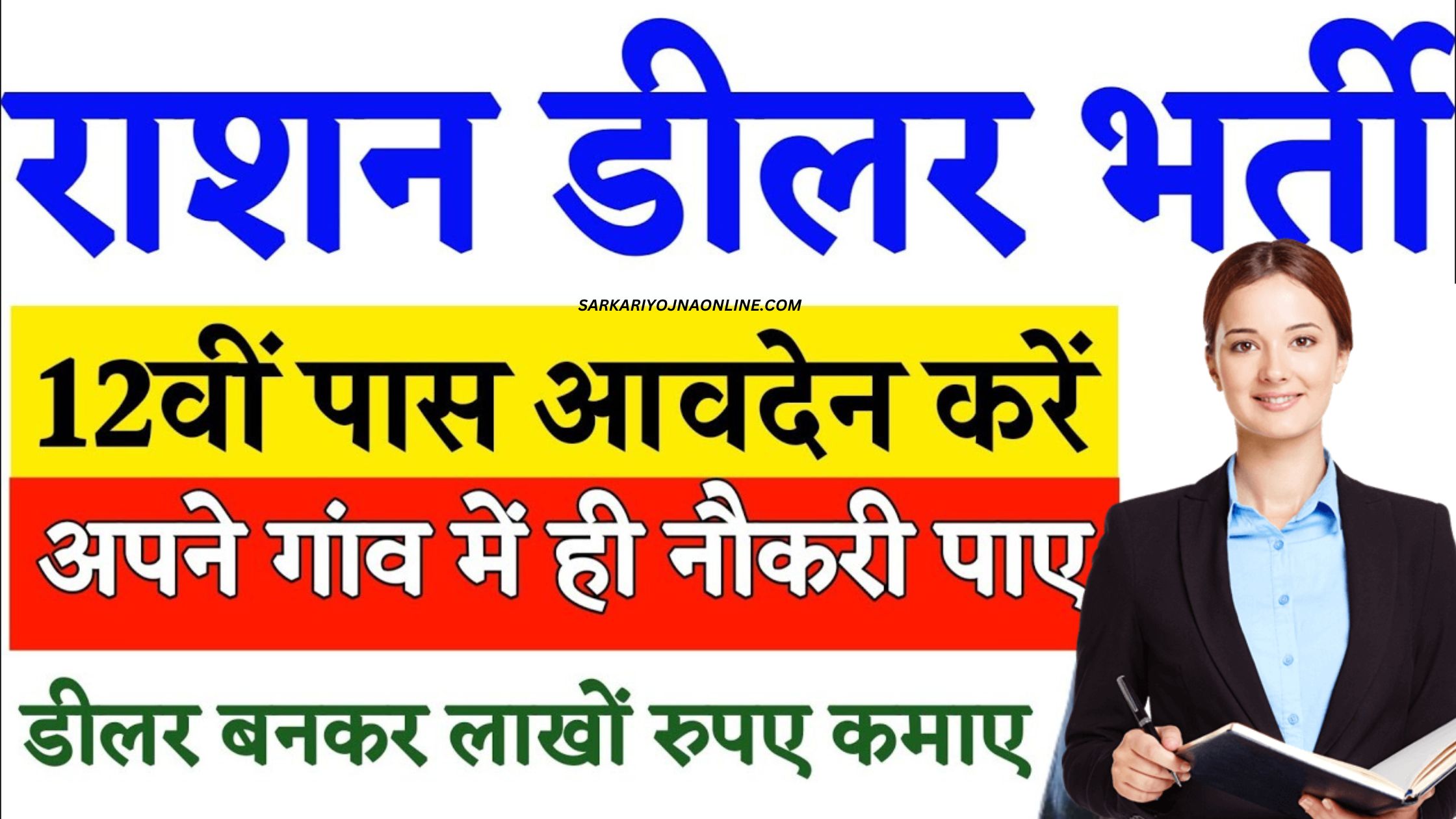 Rajasthan Ration Dealer Recruitment 2023 राजस्थान राशन डीलर भर्ती 2023 का नोटिफिकेशन जारी