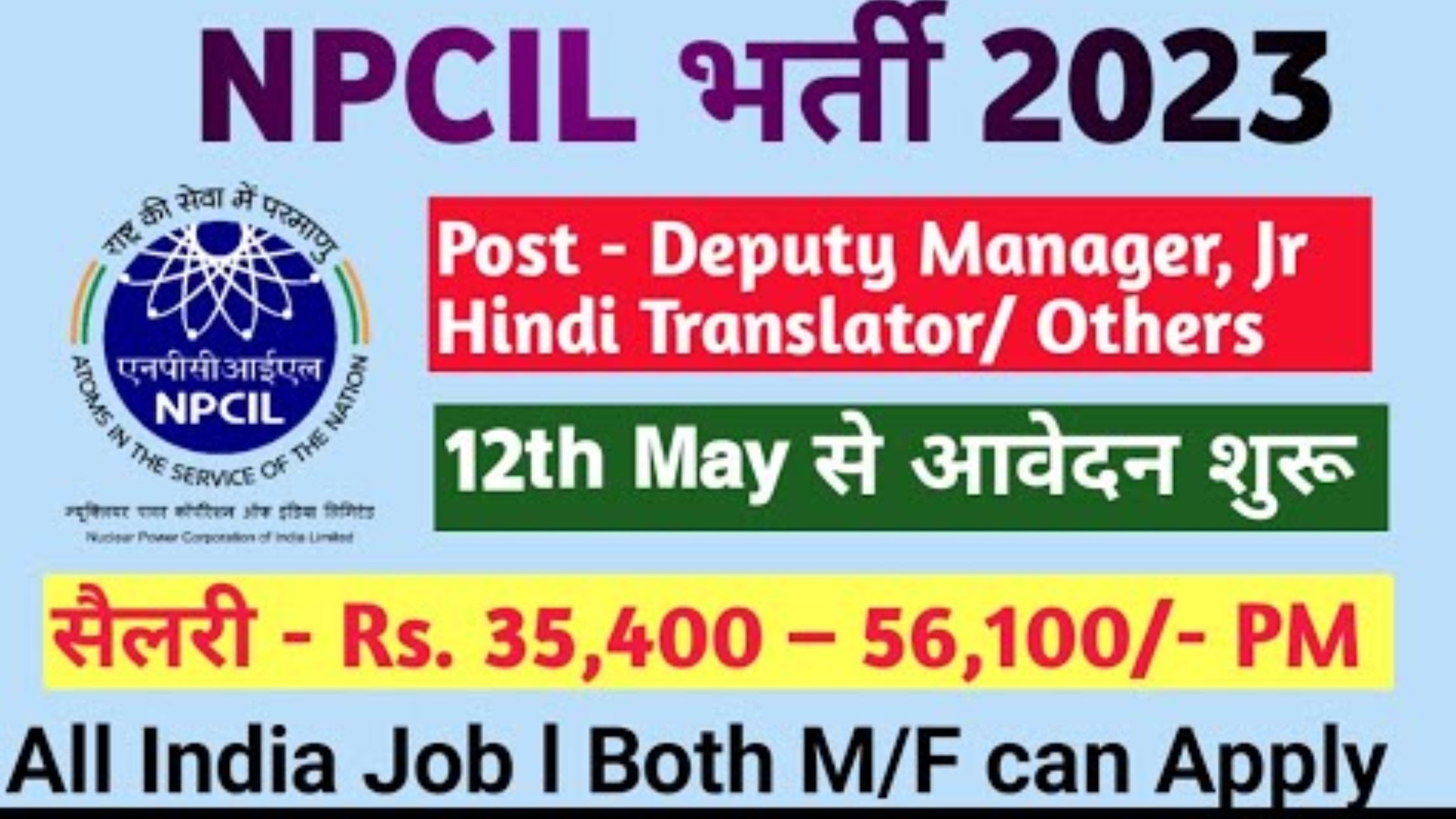 NPCIL Recruitment 2023: Nuclear Power Corporation में डिप्टी मैनेजर और हिंदी ट्रांसलेटर पद पर आया नौकरियां, मिलेगी 56000 सैलरी